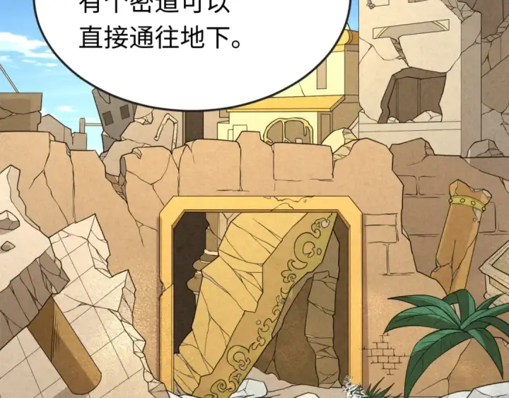 漫画《全球诡异时代》第162话 金字塔国的大礼？第85张图