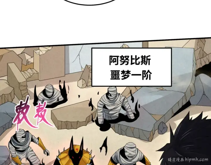 漫画《全球诡异时代》第162话 金字塔国的大礼？第96张图