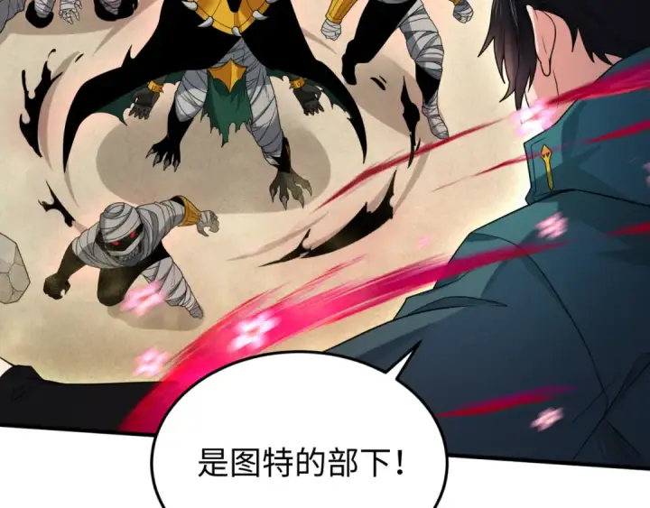 漫画《全球诡异时代》第162话 金字塔国的大礼？第97张图