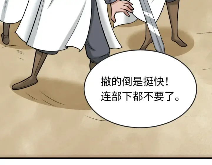 漫画《全球诡异时代》第163话 渔翁得利！第126张图