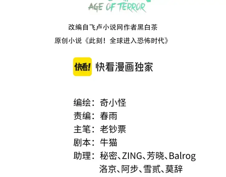 漫画《全球诡异时代》第163话 渔翁得利！第3张图
