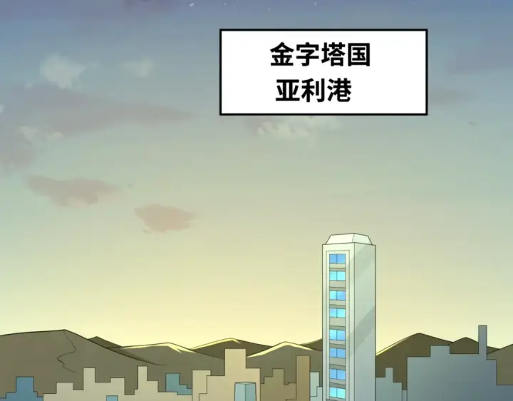 漫画《全球诡异时代》第164话 图特之墓！第103张图