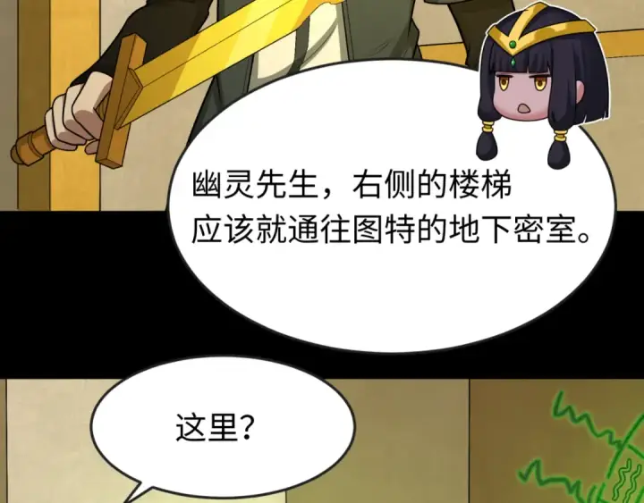 漫画《全球诡异时代》第164话 图特之墓！第11张图