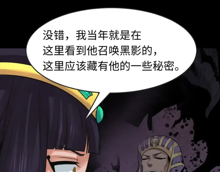 漫画《全球诡异时代》第164话 图特之墓！第14张图