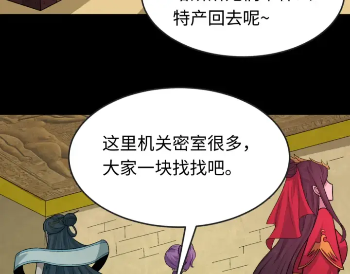 漫画《全球诡异时代》第164话 图特之墓！第18张图