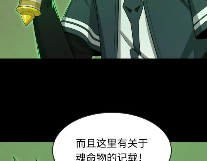 漫画《全球诡异时代》第164话 图特之墓！第35张图
