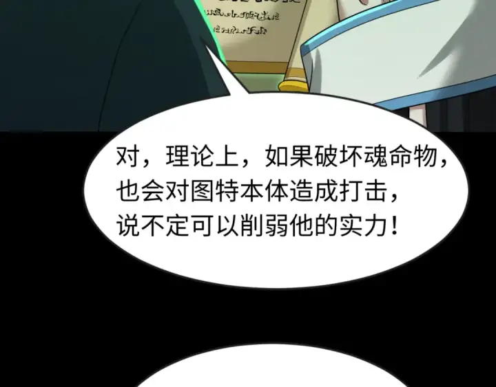 漫画《全球诡异时代》第164话 图特之墓！第37张图