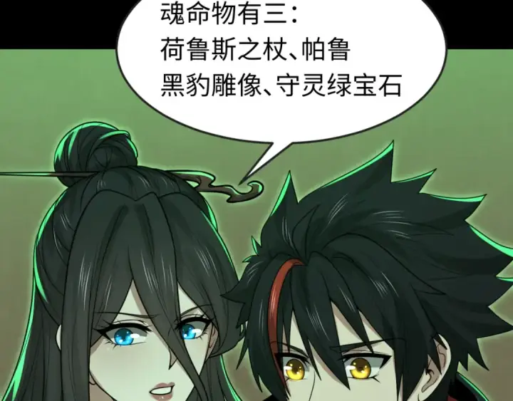 漫画《全球诡异时代》第164话 图特之墓！第38张图
