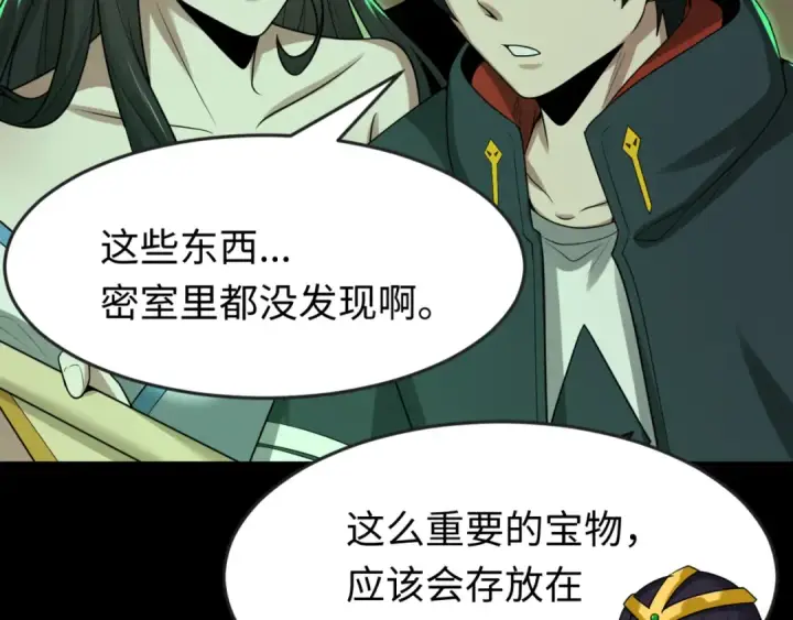 漫画《全球诡异时代》第164话 图特之墓！第39张图