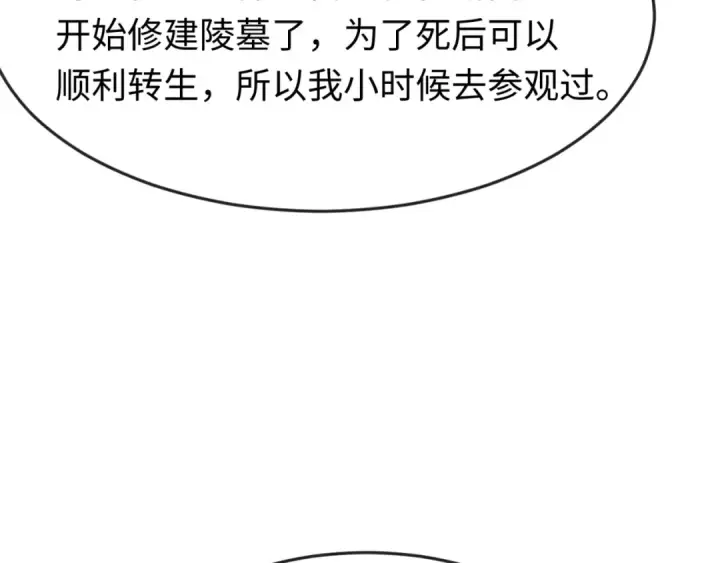 漫画《全球诡异时代》第164话 图特之墓！第42张图