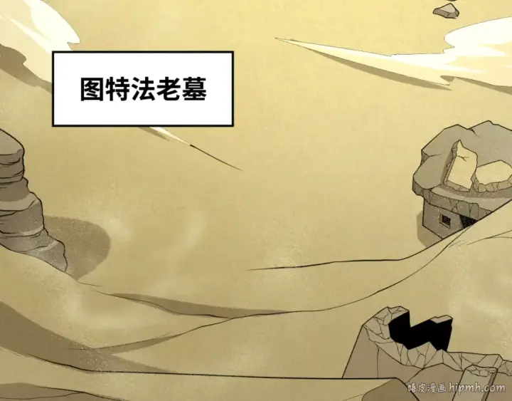 漫画《全球诡异时代》第164话 图特之墓！第48张图