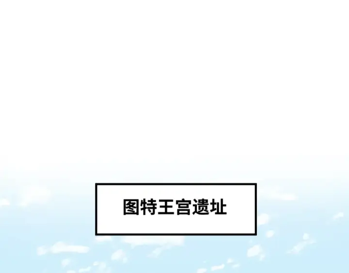 漫画《全球诡异时代》第164话 图特之墓！第5张图