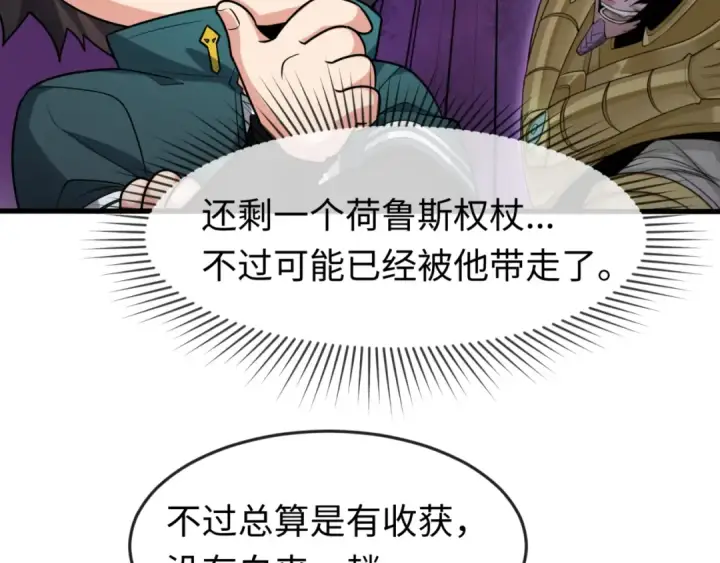 漫画《全球诡异时代》第164话 图特之墓！第58张图