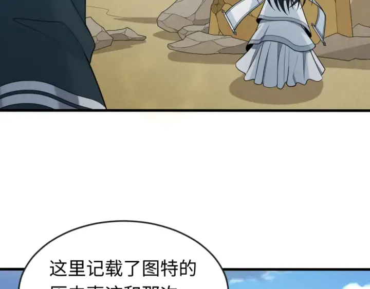 漫画《全球诡异时代》第164话 图特之墓！第63张图