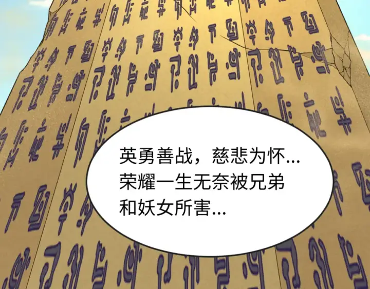 漫画《全球诡异时代》第164话 图特之墓！第65张图