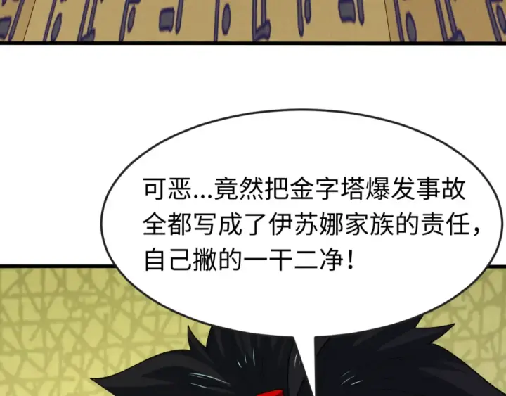 漫画《全球诡异时代》第164话 图特之墓！第66张图