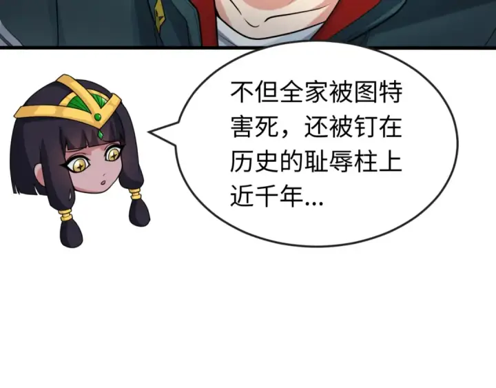漫画《全球诡异时代》第164话 图特之墓！第68张图