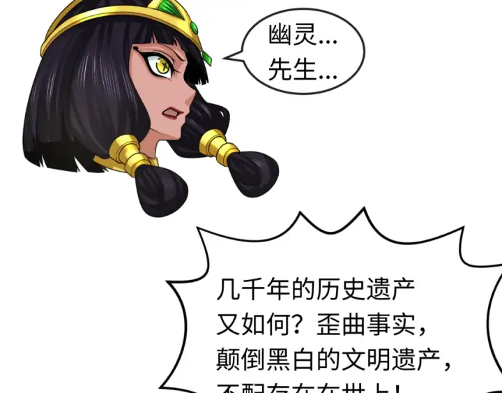 漫画《全球诡异时代》第164话 图特之墓！第75张图
