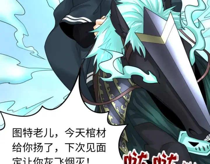 漫画《全球诡异时代》第164话 图特之墓！第82张图