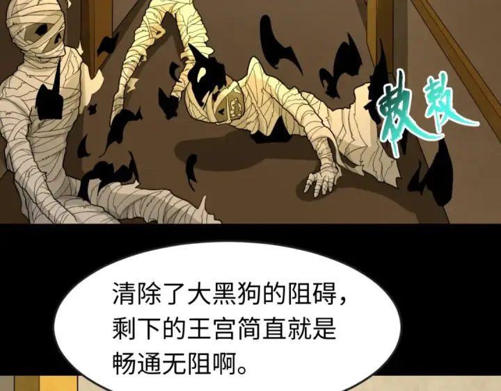 漫画《全球诡异时代》第164话 图特之墓！第9张图