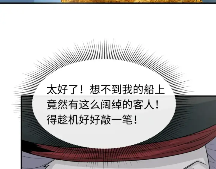 漫画《全球诡异时代》第165话 欧大陆！启航！第100张图