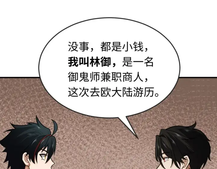 漫画《全球诡异时代》第165话 欧大陆！启航！第114张图
