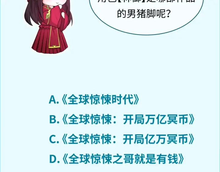漫画《全球诡异时代》第165话 欧大陆！启航！第127张图