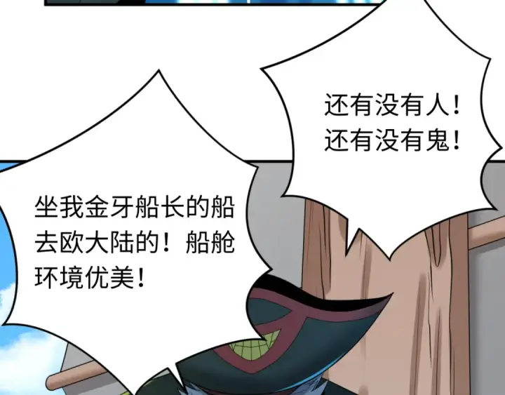 漫画《全球诡异时代》第165话 欧大陆！启航！第19张图