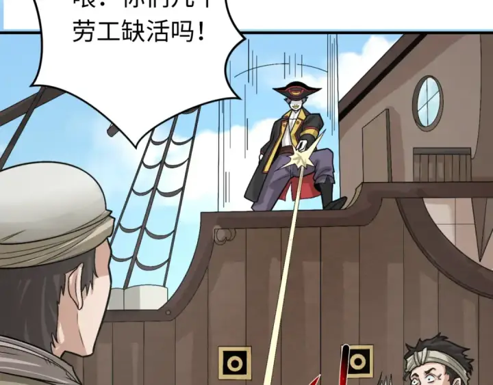 漫画《全球诡异时代》第165话 欧大陆！启航！第25张图