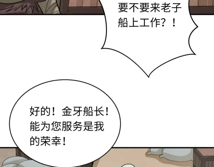 漫画《全球诡异时代》第165话 欧大陆！启航！第27张图