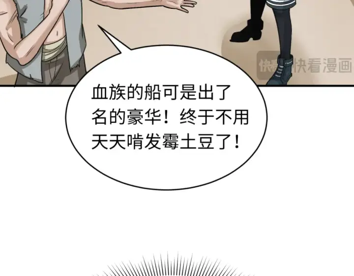 漫画《全球诡异时代》第165话 欧大陆！启航！第29张图