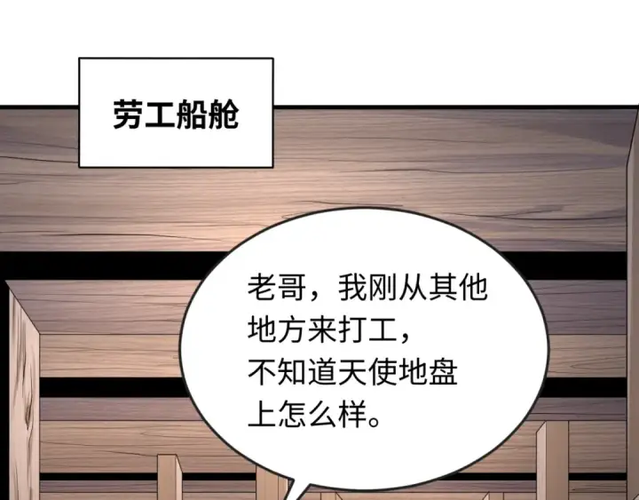 漫画《全球诡异时代》第165话 欧大陆！启航！第37张图