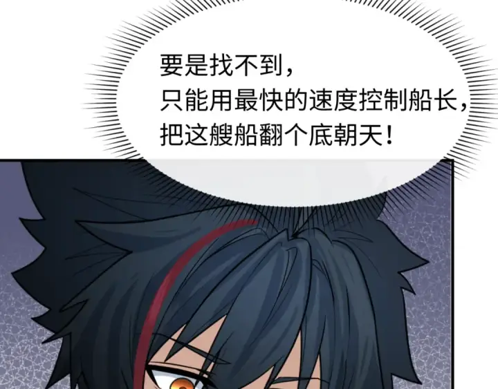 漫画《全球诡异时代》第165话 欧大陆！启航！第44张图