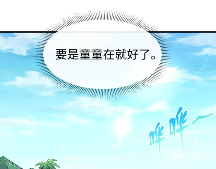 漫画《全球诡异时代》第165话 欧大陆！启航！第52张图