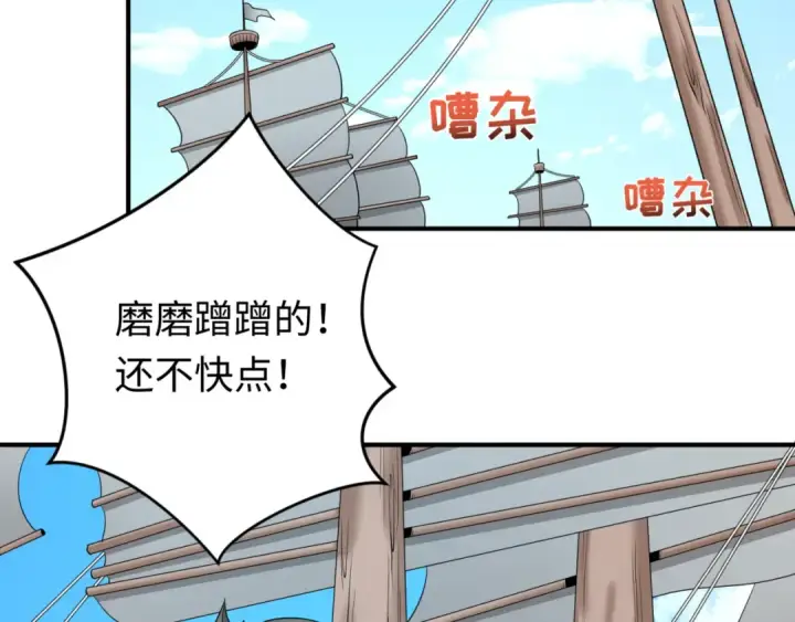 漫画《全球诡异时代》第165话 欧大陆！启航！第6张图