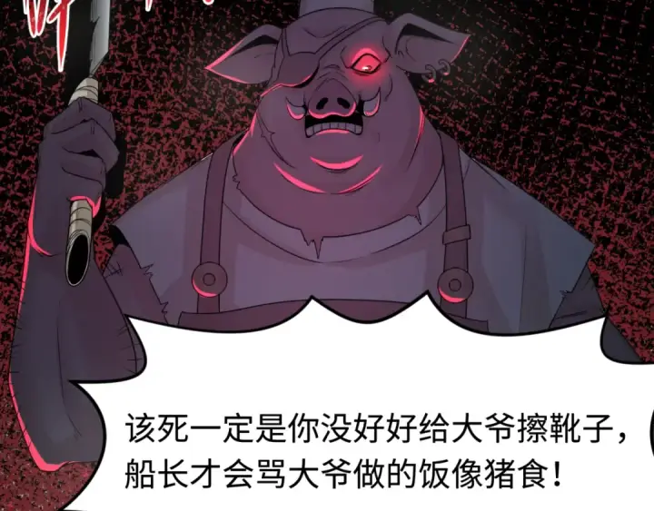 漫画《全球诡异时代》第165话 欧大陆！启航！第61张图