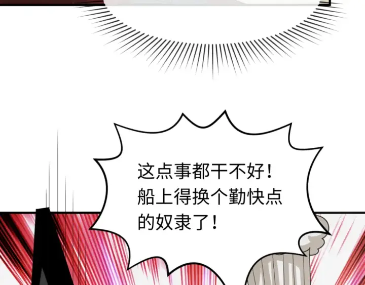 漫画《全球诡异时代》第165话 欧大陆！启航！第67张图