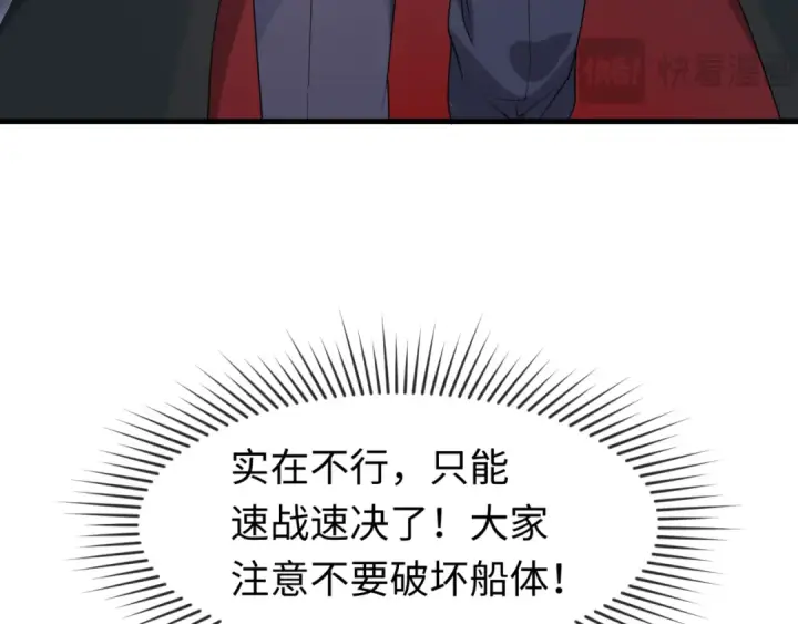 漫画《全球诡异时代》第165话 欧大陆！启航！第83张图