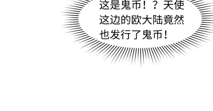 漫画《全球诡异时代》第165话 欧大陆！启航！第94张图