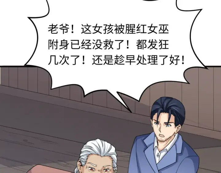 漫画《全球诡异时代》第166话 第二枚灵魂碎片第102张图