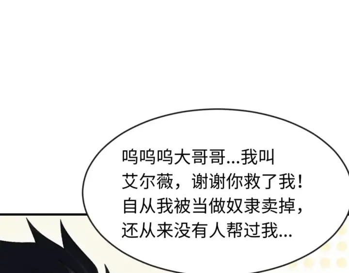 漫画《全球诡异时代》第166话 第二枚灵魂碎片第14张图