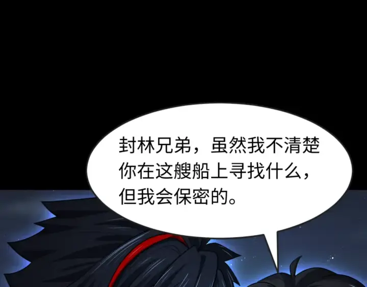 漫画《全球诡异时代》第166话 第二枚灵魂碎片第28张图