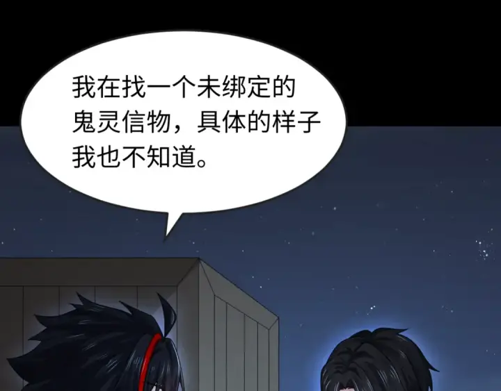 漫画《全球诡异时代》第166话 第二枚灵魂碎片第33张图