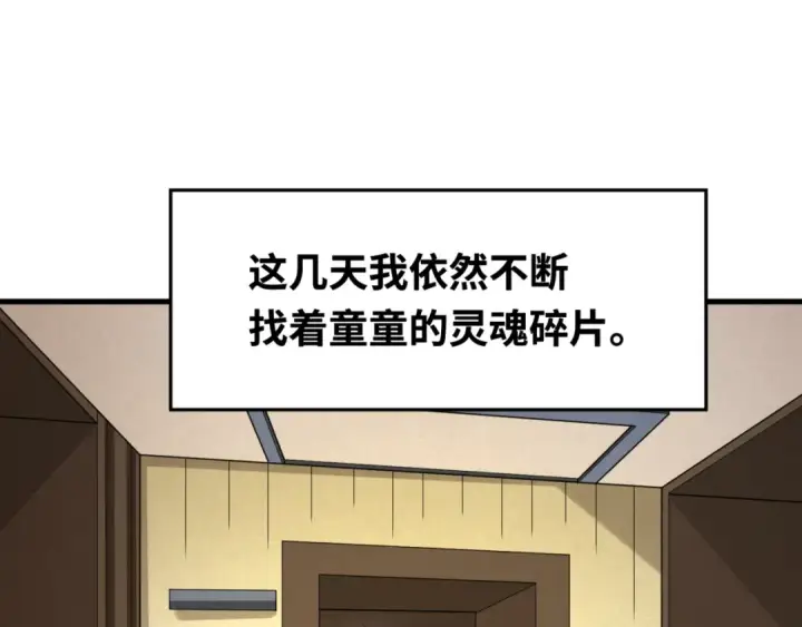 漫画《全球诡异时代》第166话 第二枚灵魂碎片第39张图