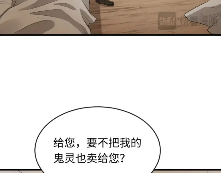 漫画《全球诡异时代》第166话 第二枚灵魂碎片第41张图