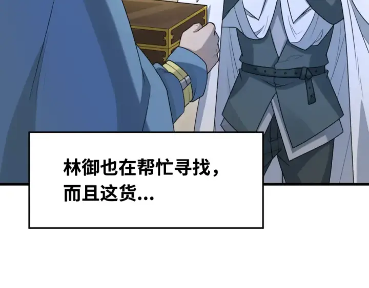漫画《全球诡异时代》第166话 第二枚灵魂碎片第43张图