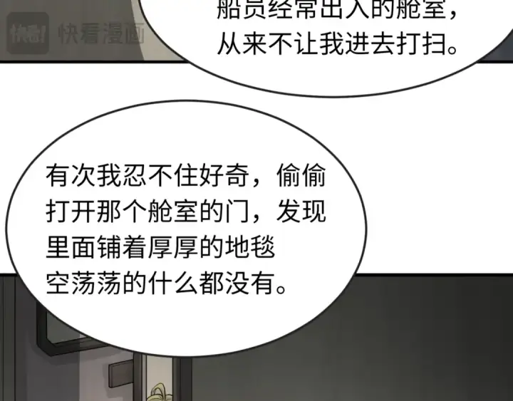 漫画《全球诡异时代》第166话 第二枚灵魂碎片第57张图