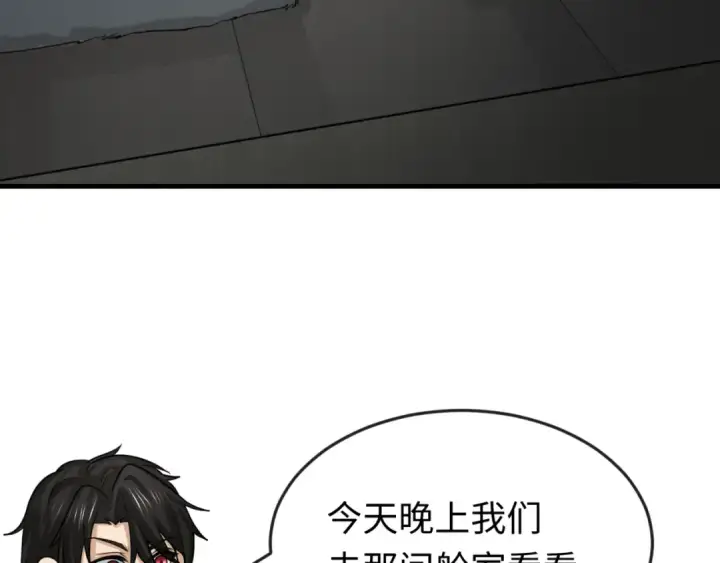 漫画《全球诡异时代》第166话 第二枚灵魂碎片第59张图