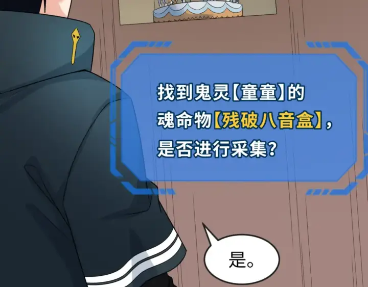 漫画《全球诡异时代》第166话 第二枚灵魂碎片第71张图