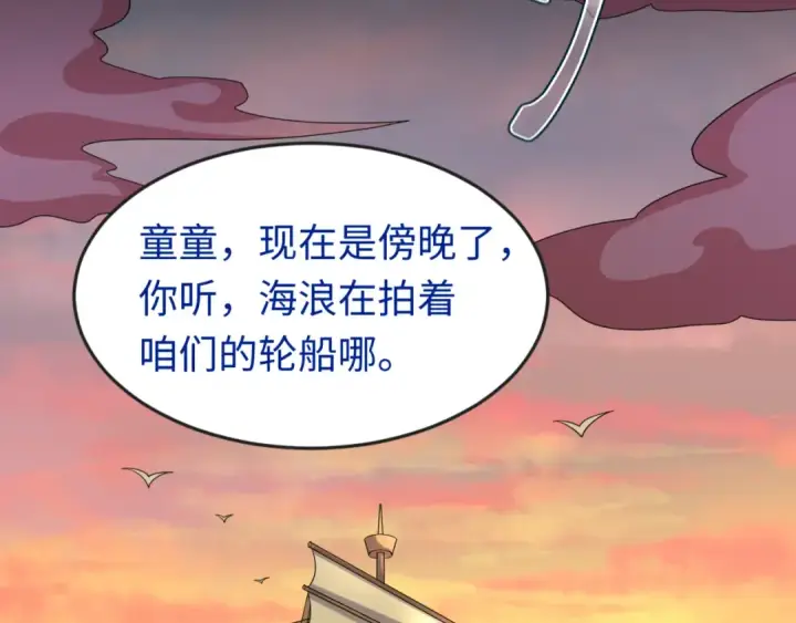 漫画《全球诡异时代》第166话 第二枚灵魂碎片第75张图